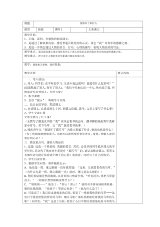（中小学资料别饿坏了那匹马