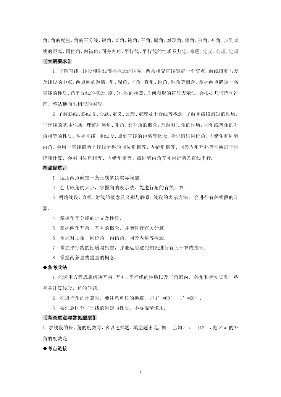 几何初步及平行线、相交线_第2页