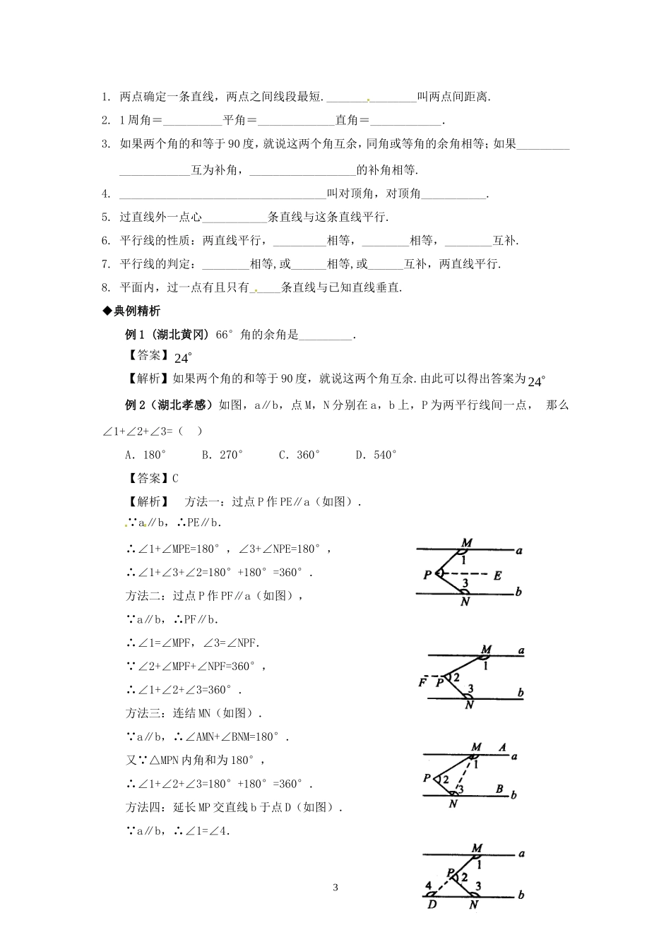 几何初步及平行线、相交线_第3页