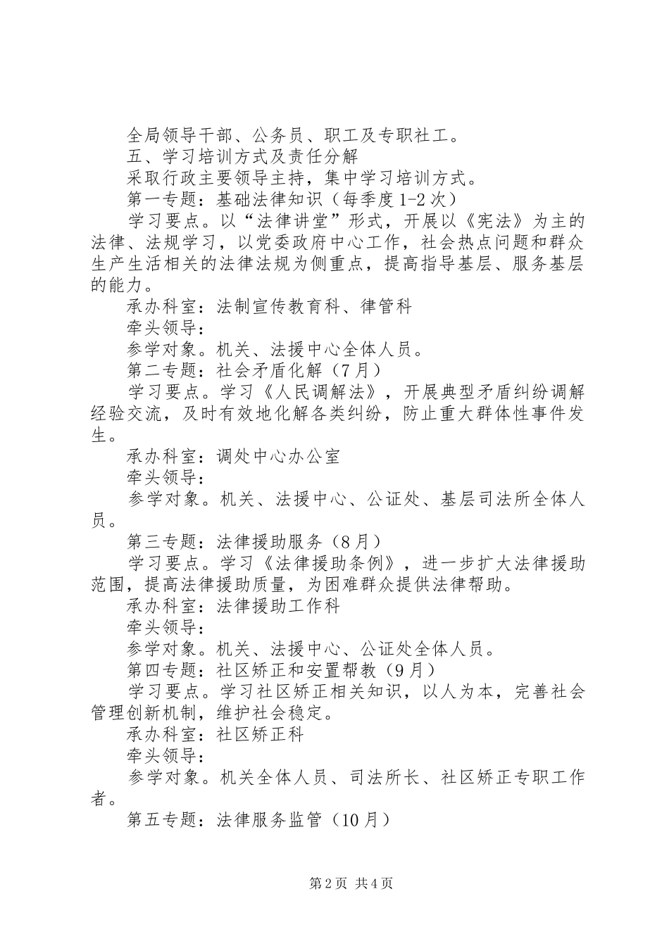 XX年法制学习培训工作计划_第2页