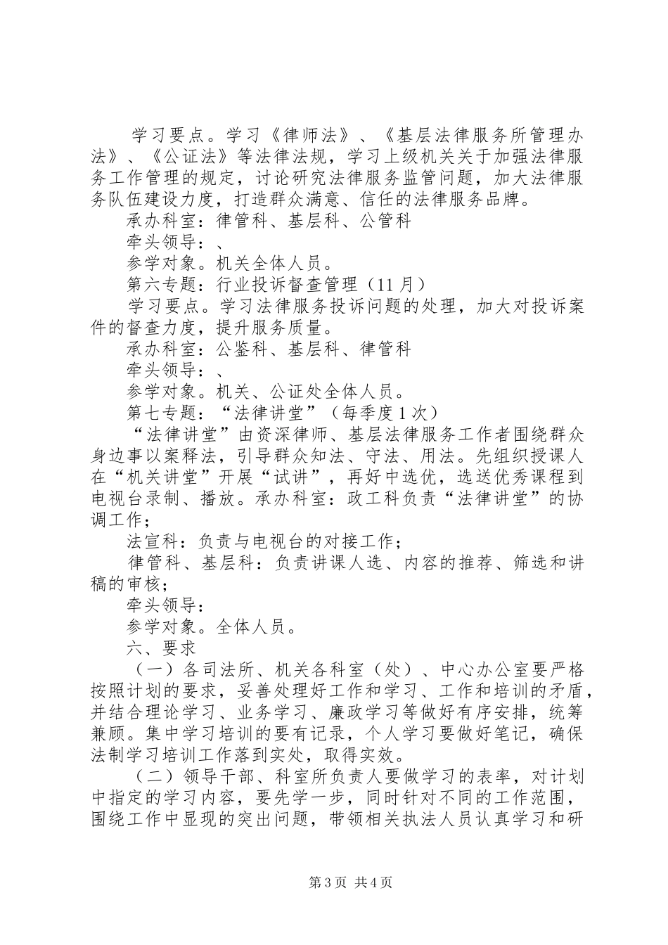 XX年法制学习培训工作计划_第3页