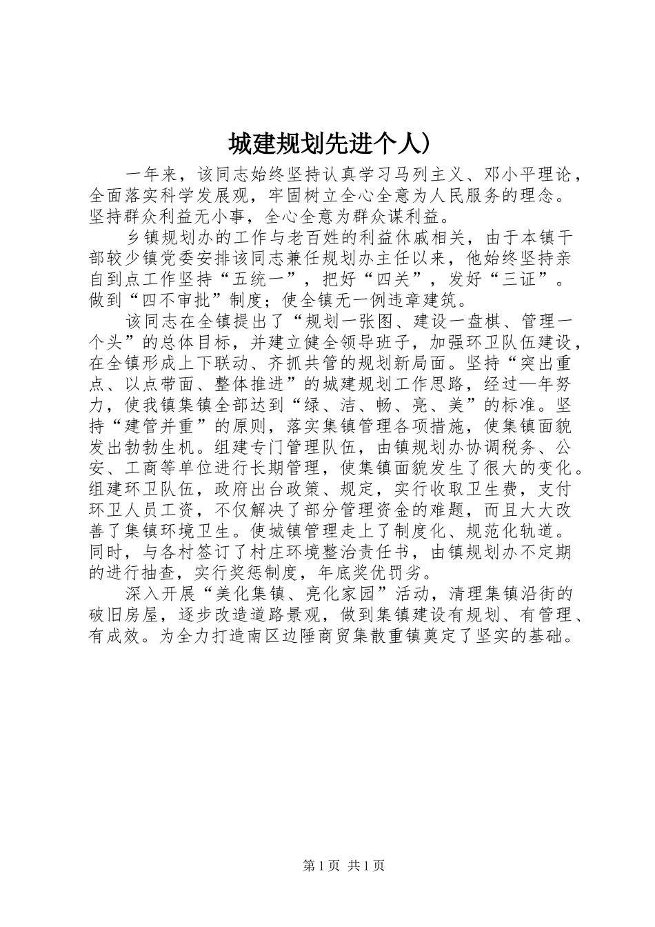 城建规划先进个人)_第1页