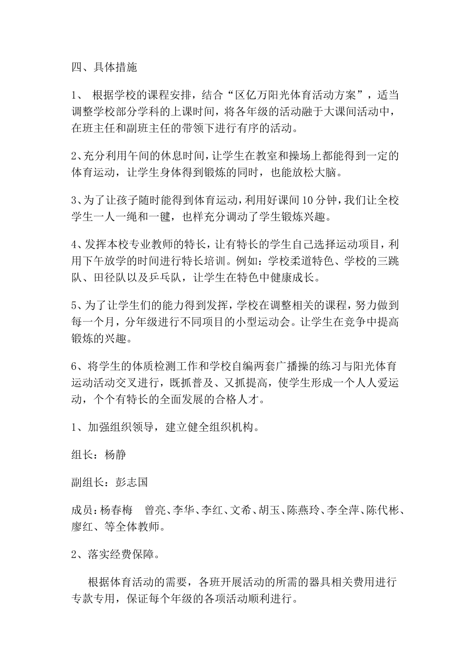 培新小学阳光工程方案_第2页