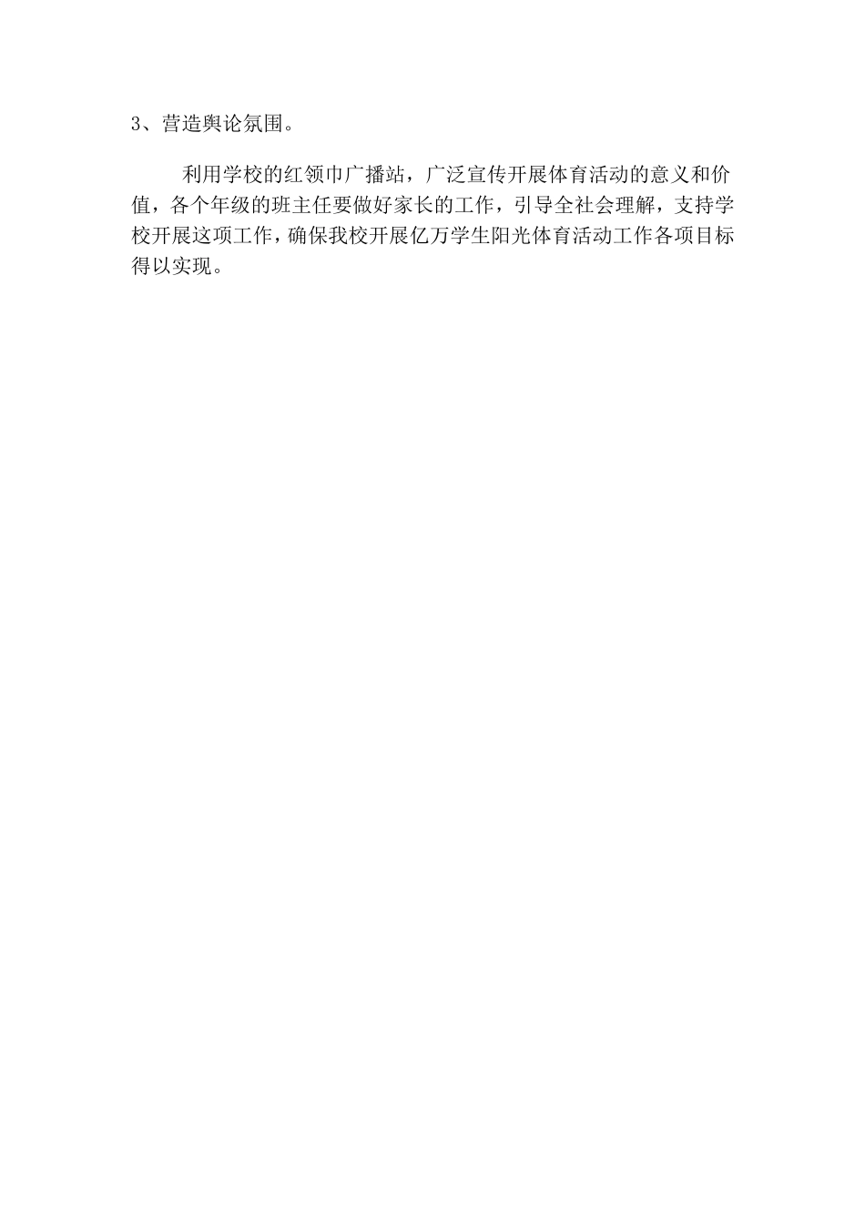 培新小学阳光工程方案_第3页