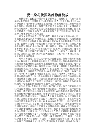 爱一朵花就要陪她静静绽放