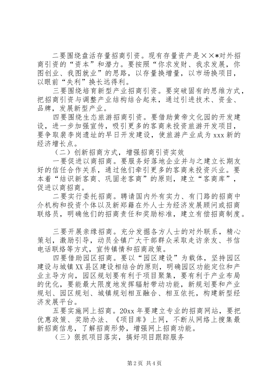 乡镇年度招商引资工作计划_第2页