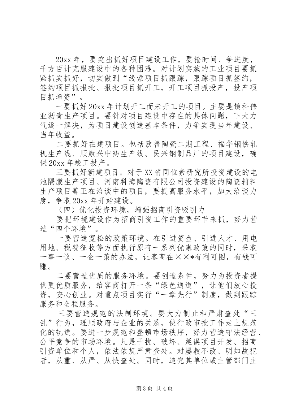 乡镇年度招商引资工作计划_第3页