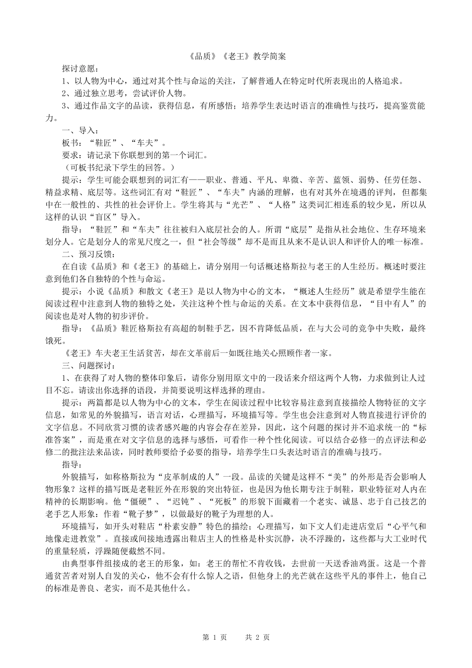 《品质》《老王》教学简案_第1页
