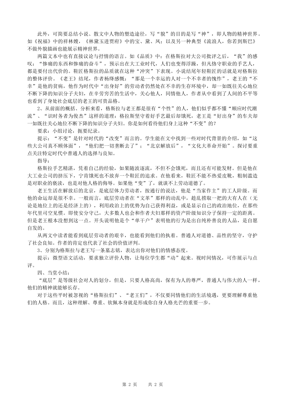 《品质》《老王》教学简案_第2页