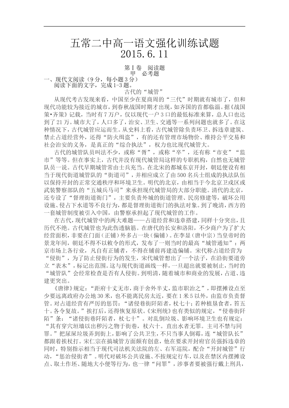 五常二中高一语文强化训练试题_第1页