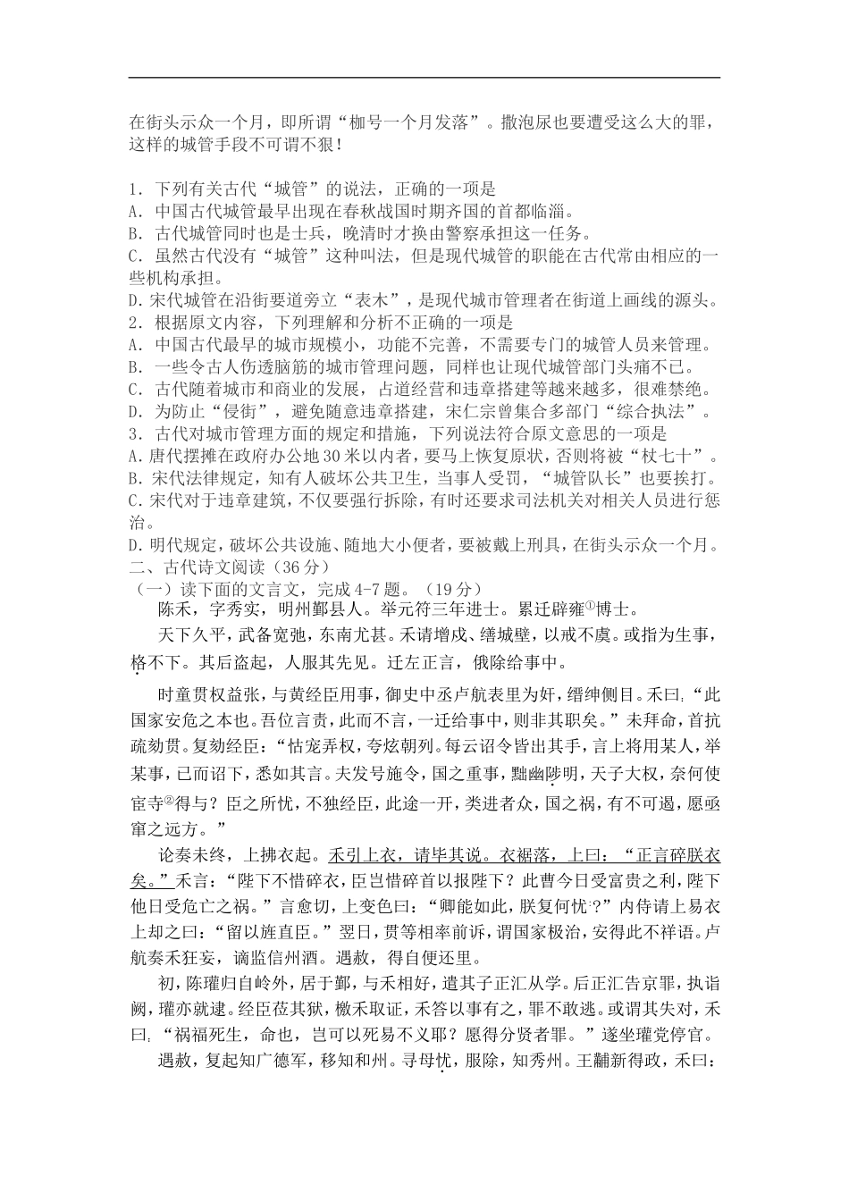 五常二中高一语文强化训练试题_第2页