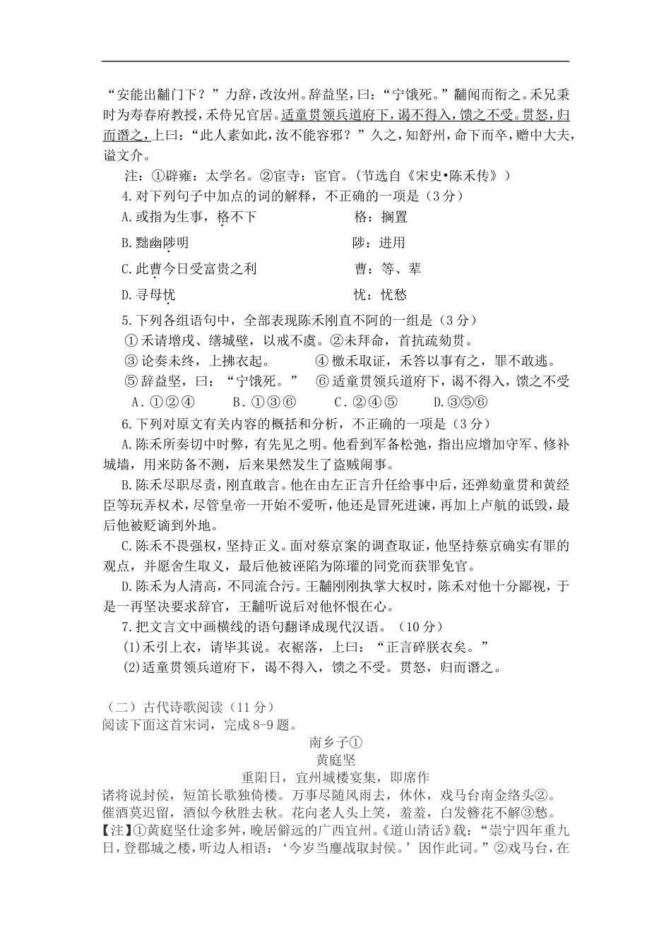 五常二中高一语文强化训练试题_第3页