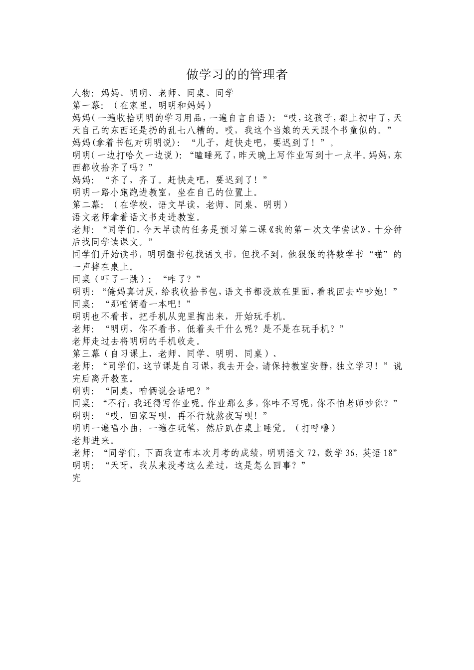 “做学习的管理者”情景剧剧本_第1页