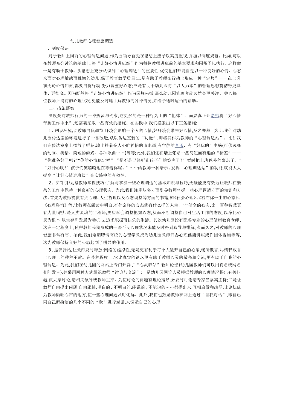 幼儿教师心理健康调适_第1页