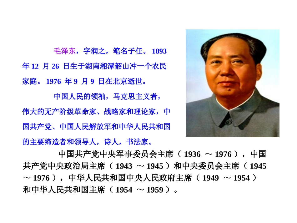 人教版五年级语文上册《七律长征》_第1页