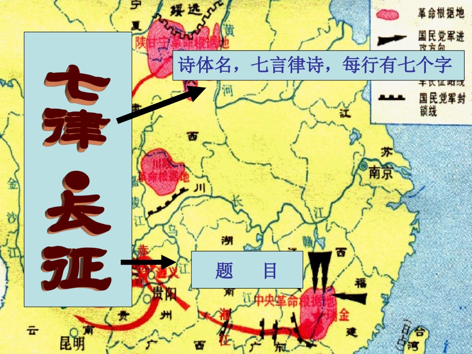 人教版五年级语文上册《七律长征》_第3页