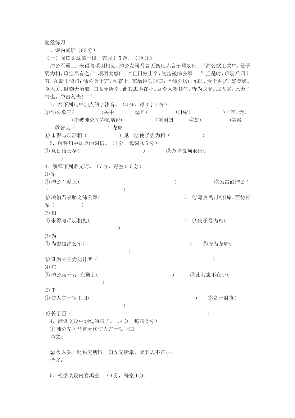 鸿门宴随堂练习_第1页