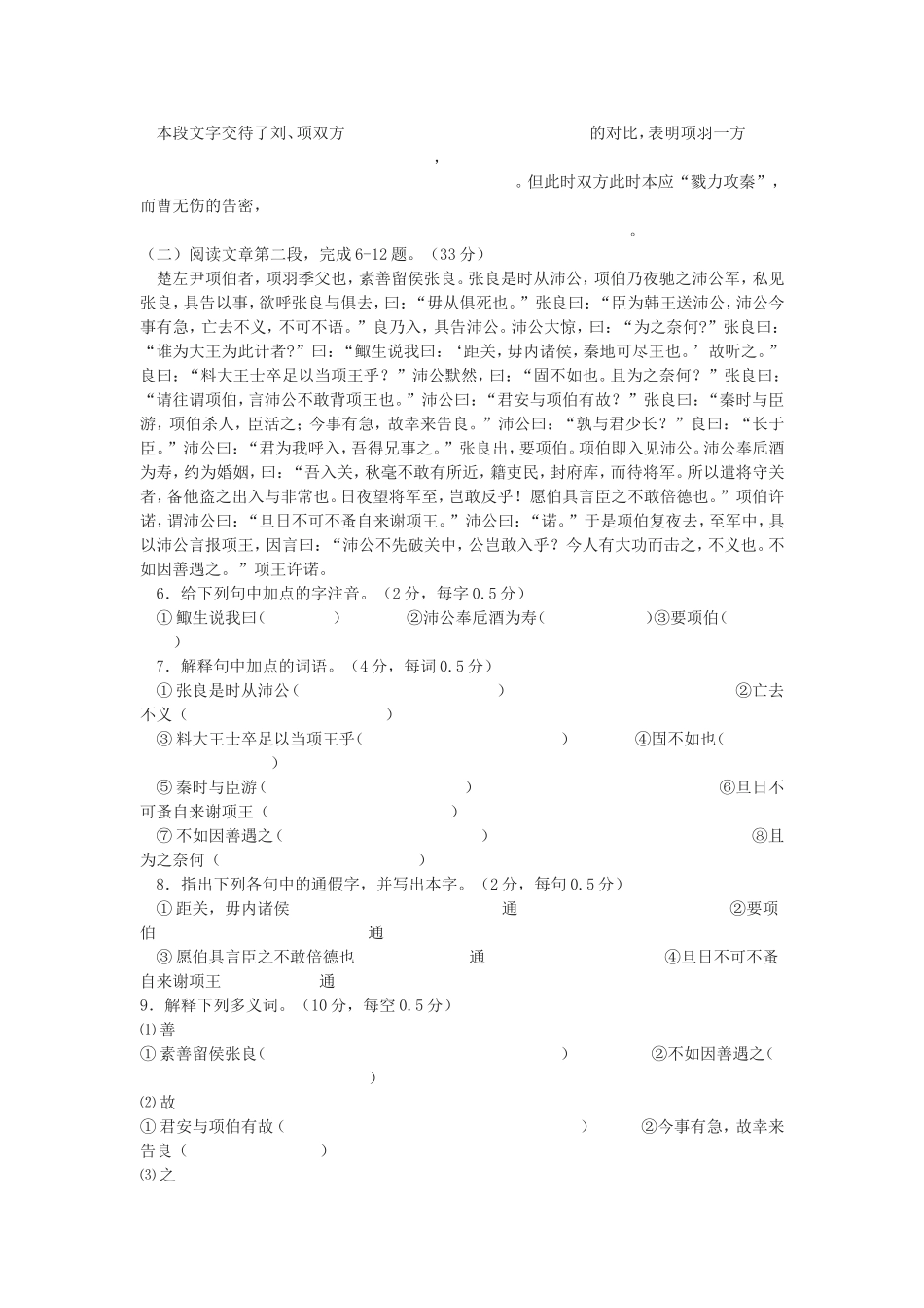 鸿门宴随堂练习_第2页