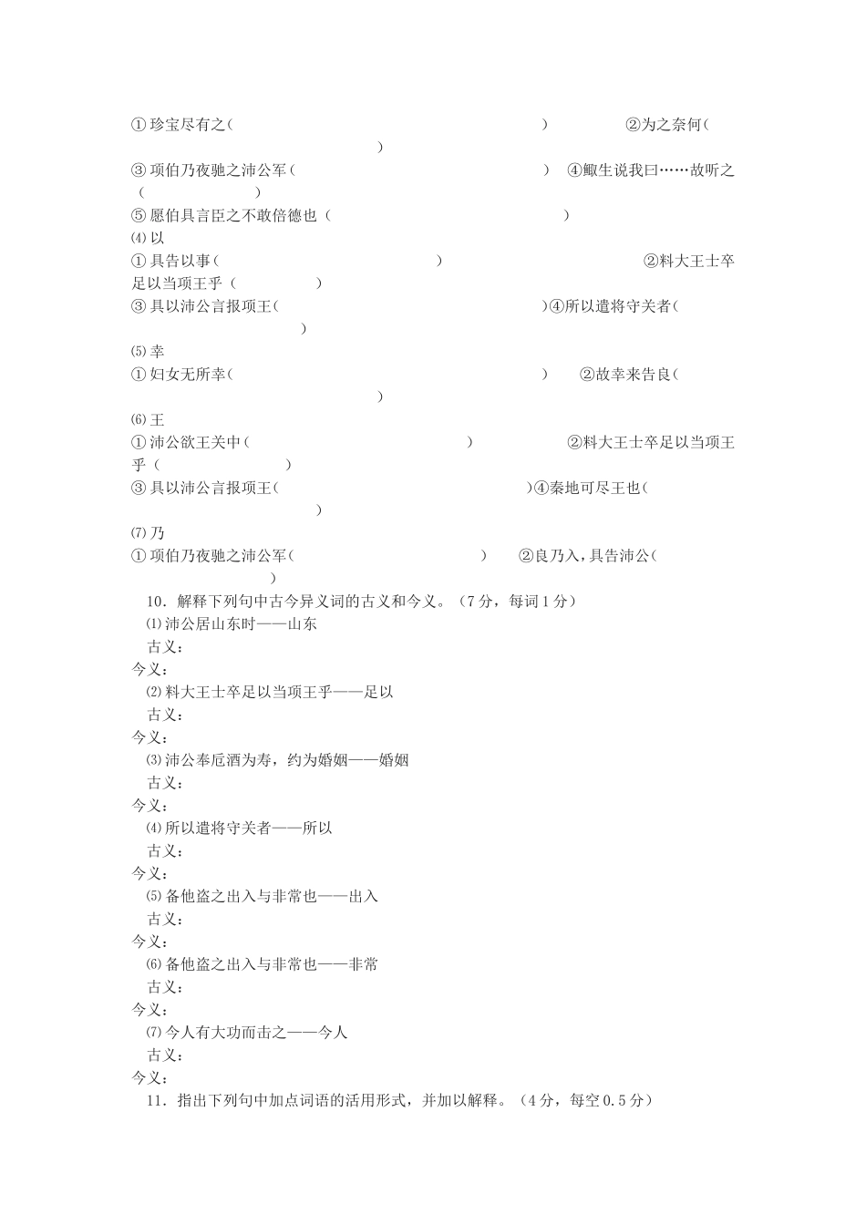 鸿门宴随堂练习_第3页