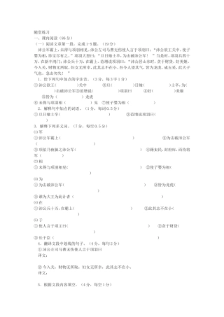 鸿门宴随堂练习