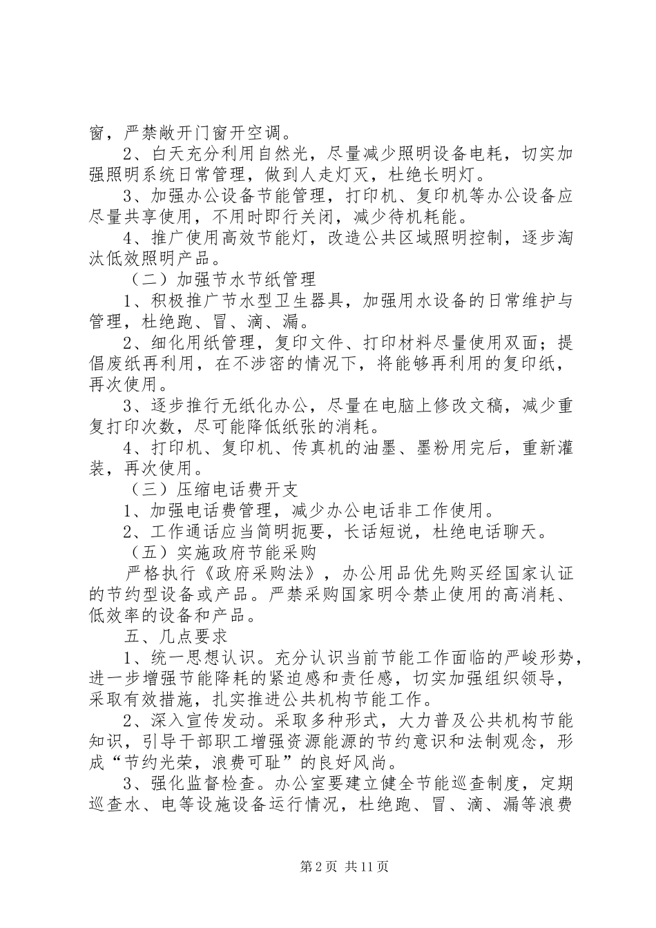 XX镇公共机构节能工作计划_第2页