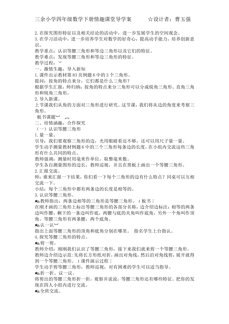 情趣课堂导学案8_第2页