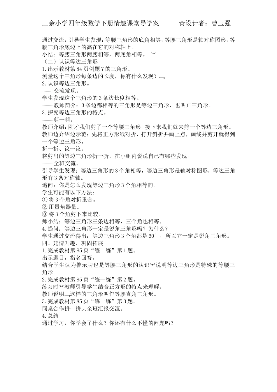 情趣课堂导学案8_第3页