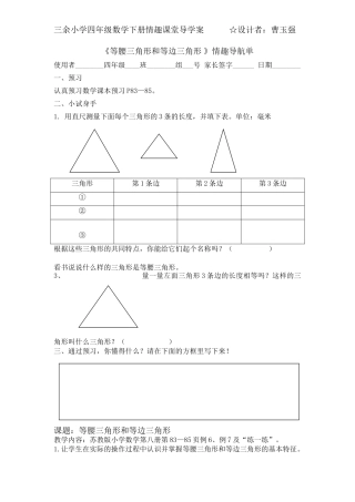 情趣课堂导学案8