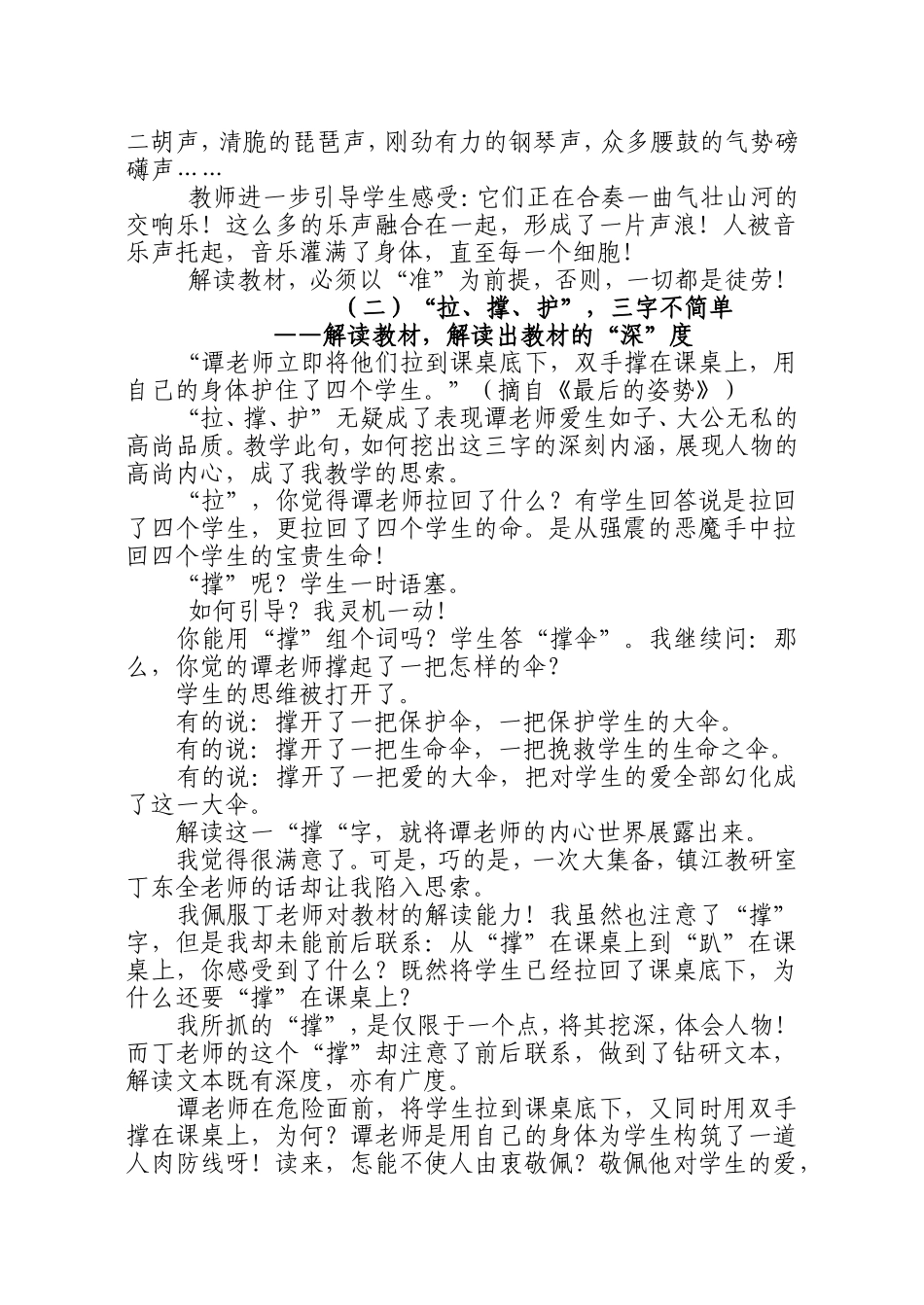 幸福地去解读教材_第2页