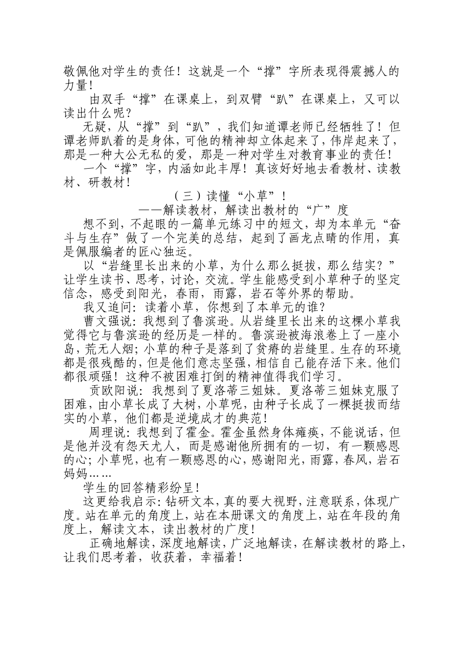 幸福地去解读教材_第3页