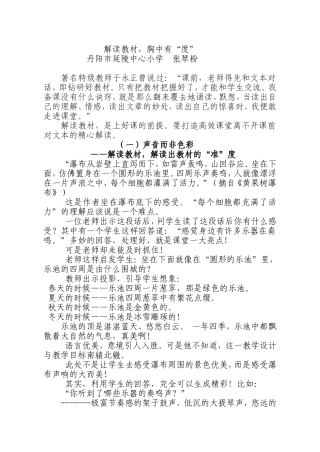 幸福地去解读教材