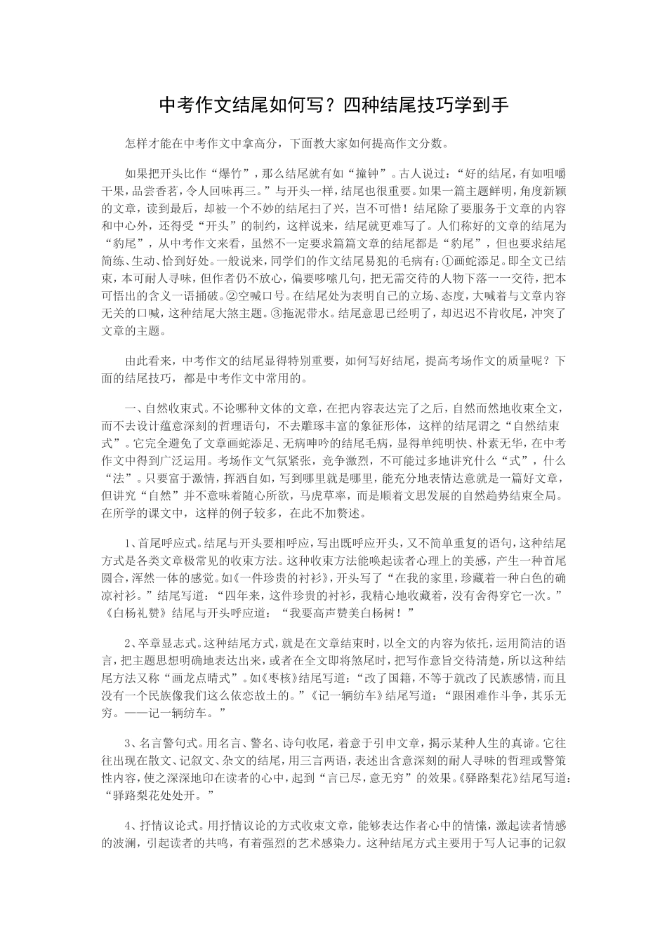 中考作文结尾如何写_第1页