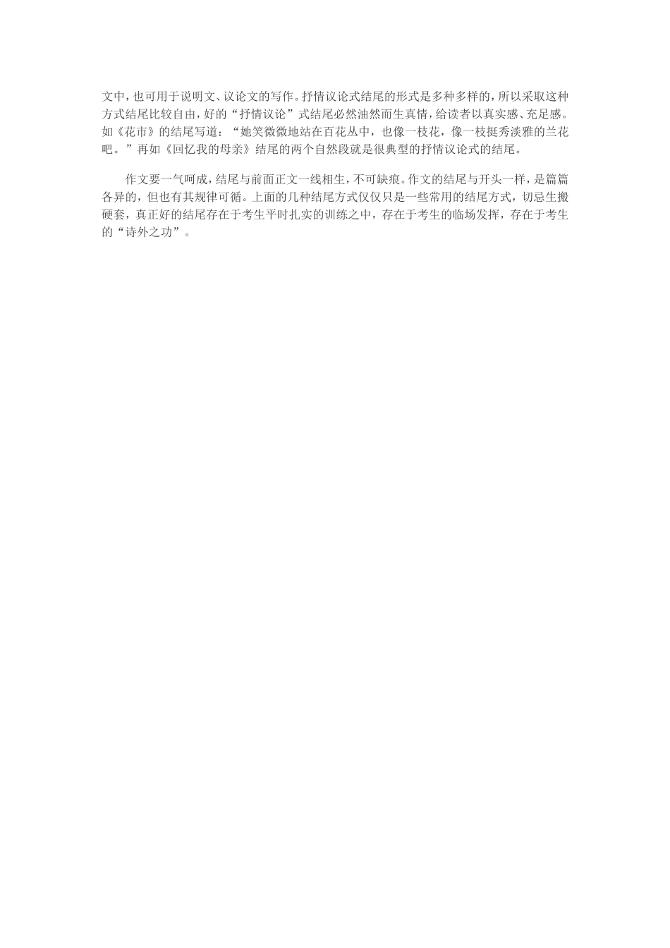 中考作文结尾如何写_第2页