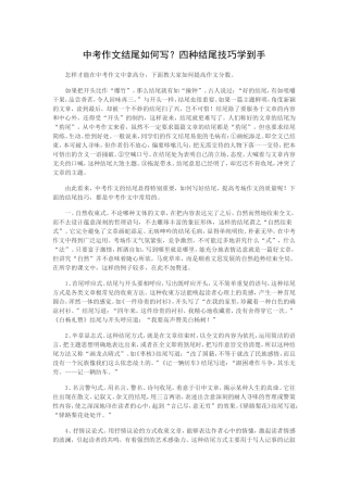 中考作文结尾如何写