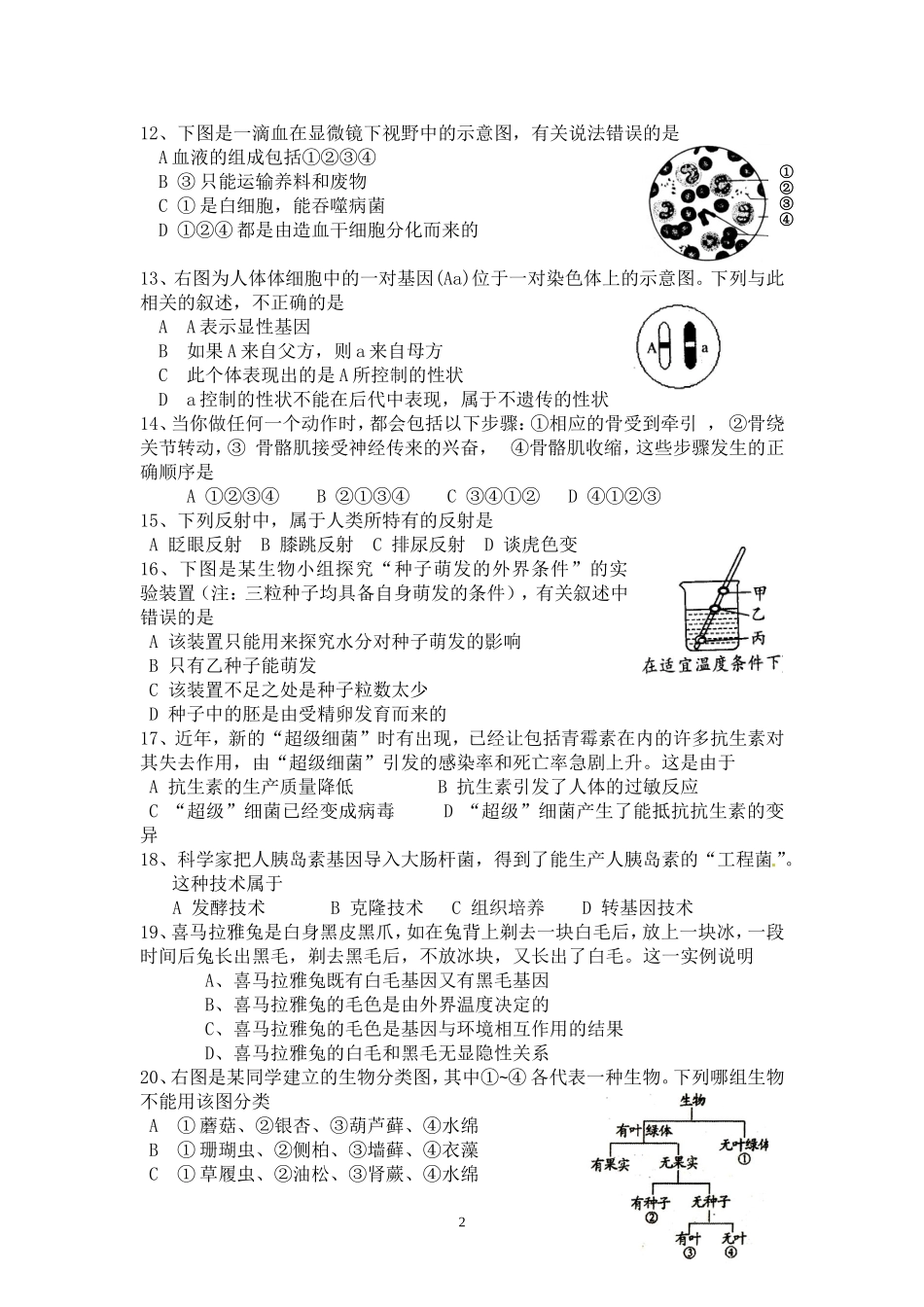 2014年生物会考模拟试题_第2页