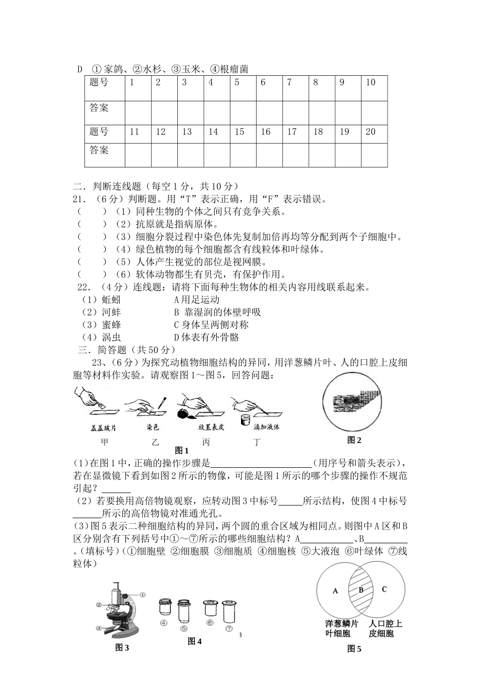 2014年生物会考模拟试题_第3页