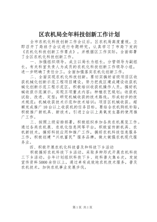 区农机局全年科技创新工作计划