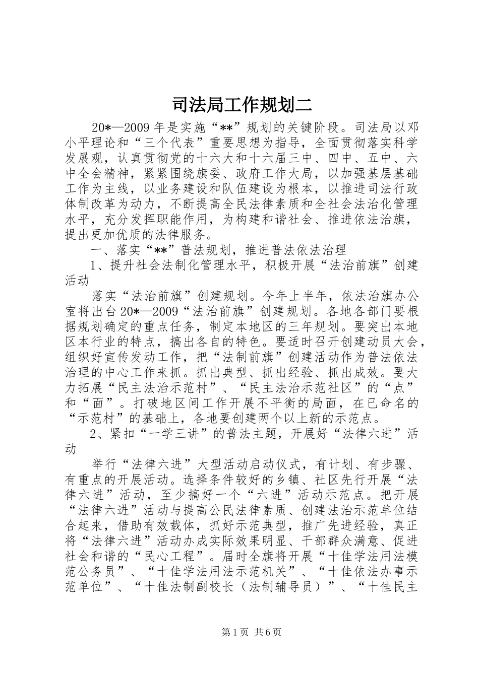 司法局工作规划二_第1页