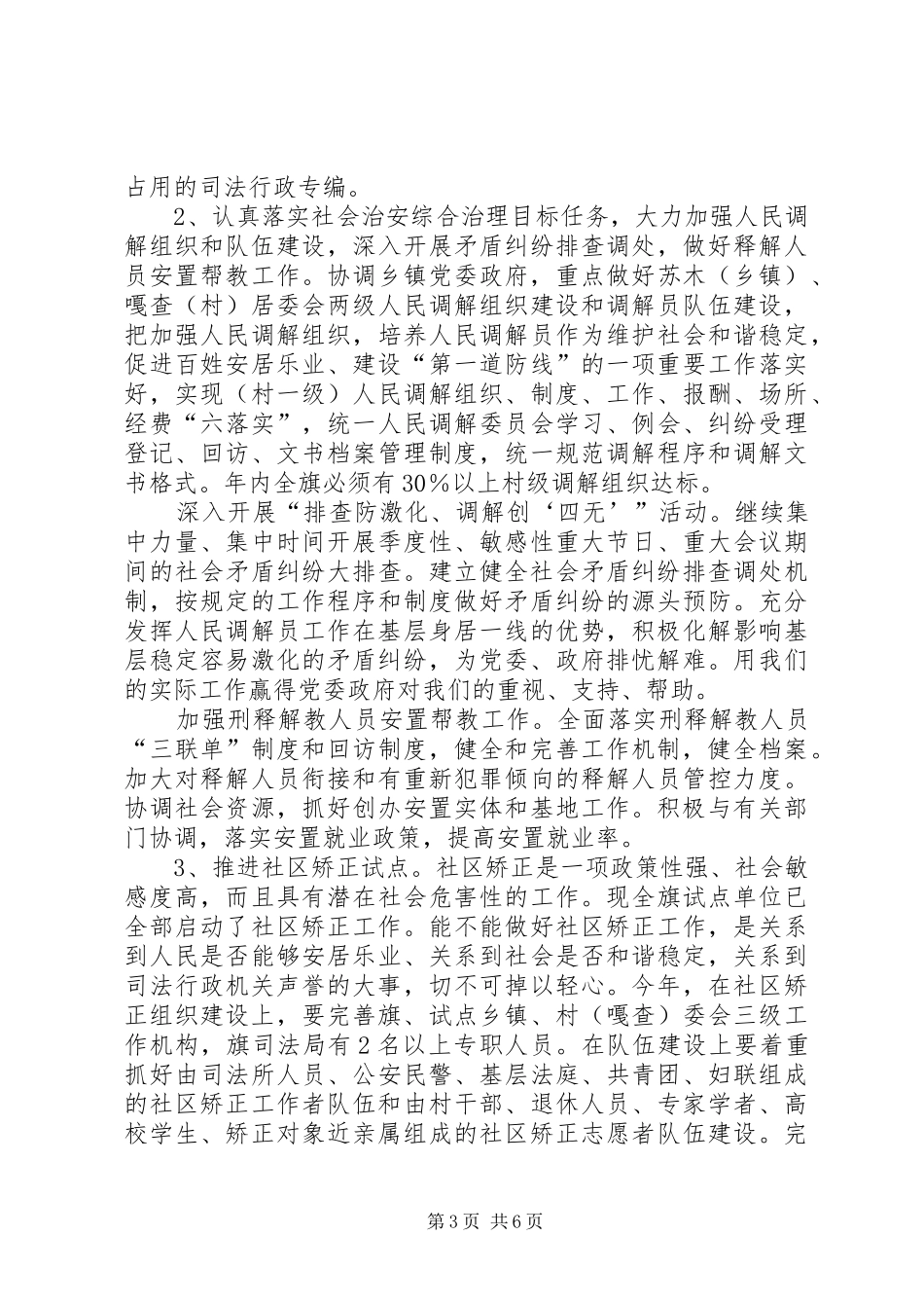 司法局工作规划二_第3页