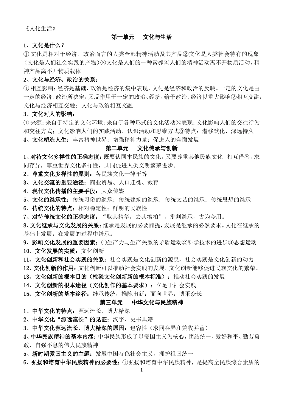 文化生活复习提纲_第1页