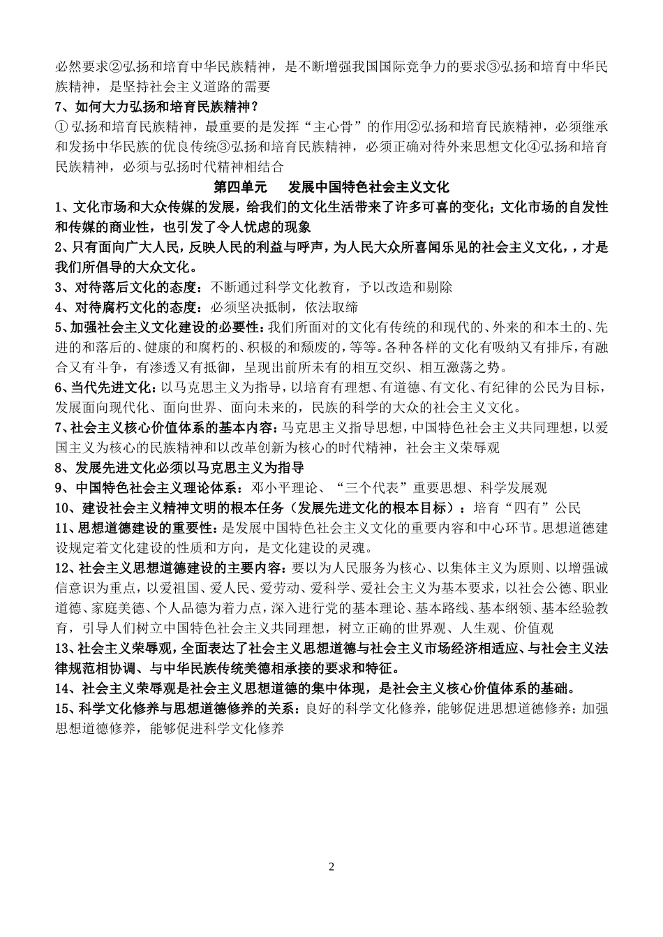 文化生活复习提纲_第2页