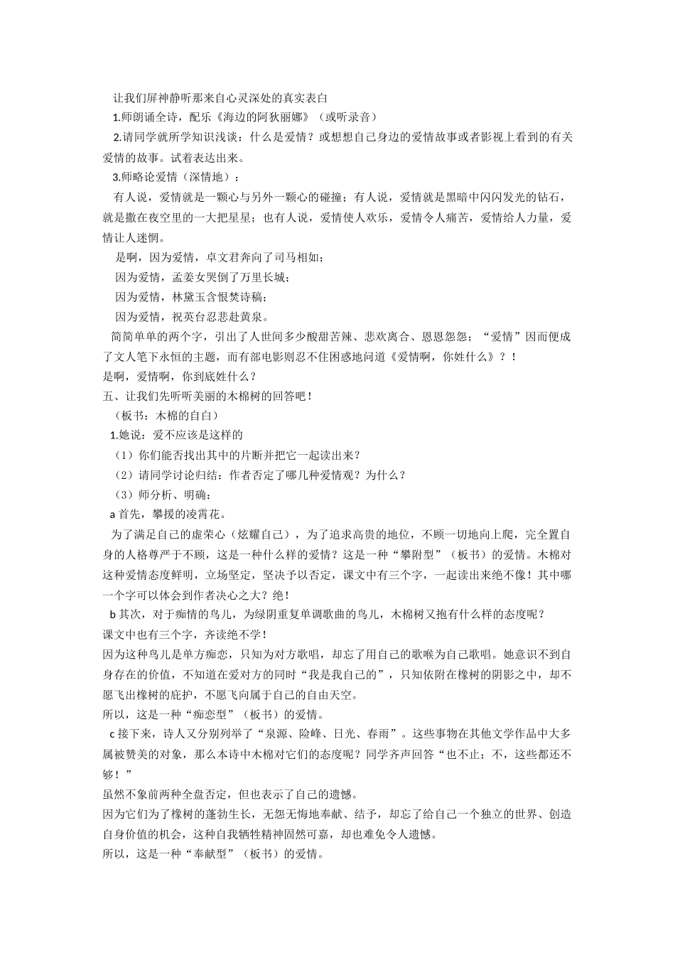 课例-《致橡树》教学设计_第2页