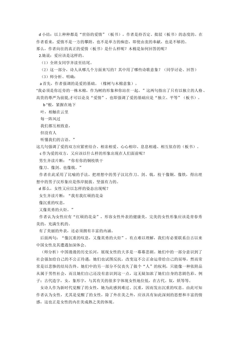 课例-《致橡树》教学设计_第3页