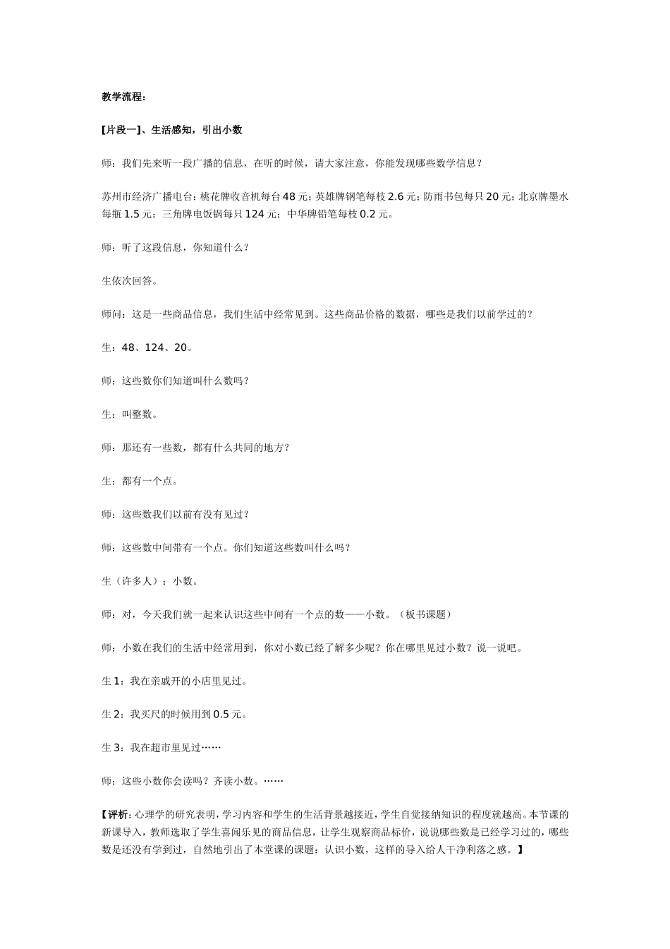 特级教师徐斌《认识小数》教学实录_第1页