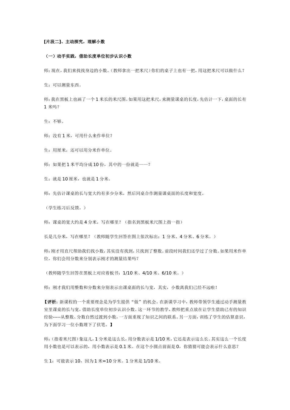 特级教师徐斌《认识小数》教学实录_第2页