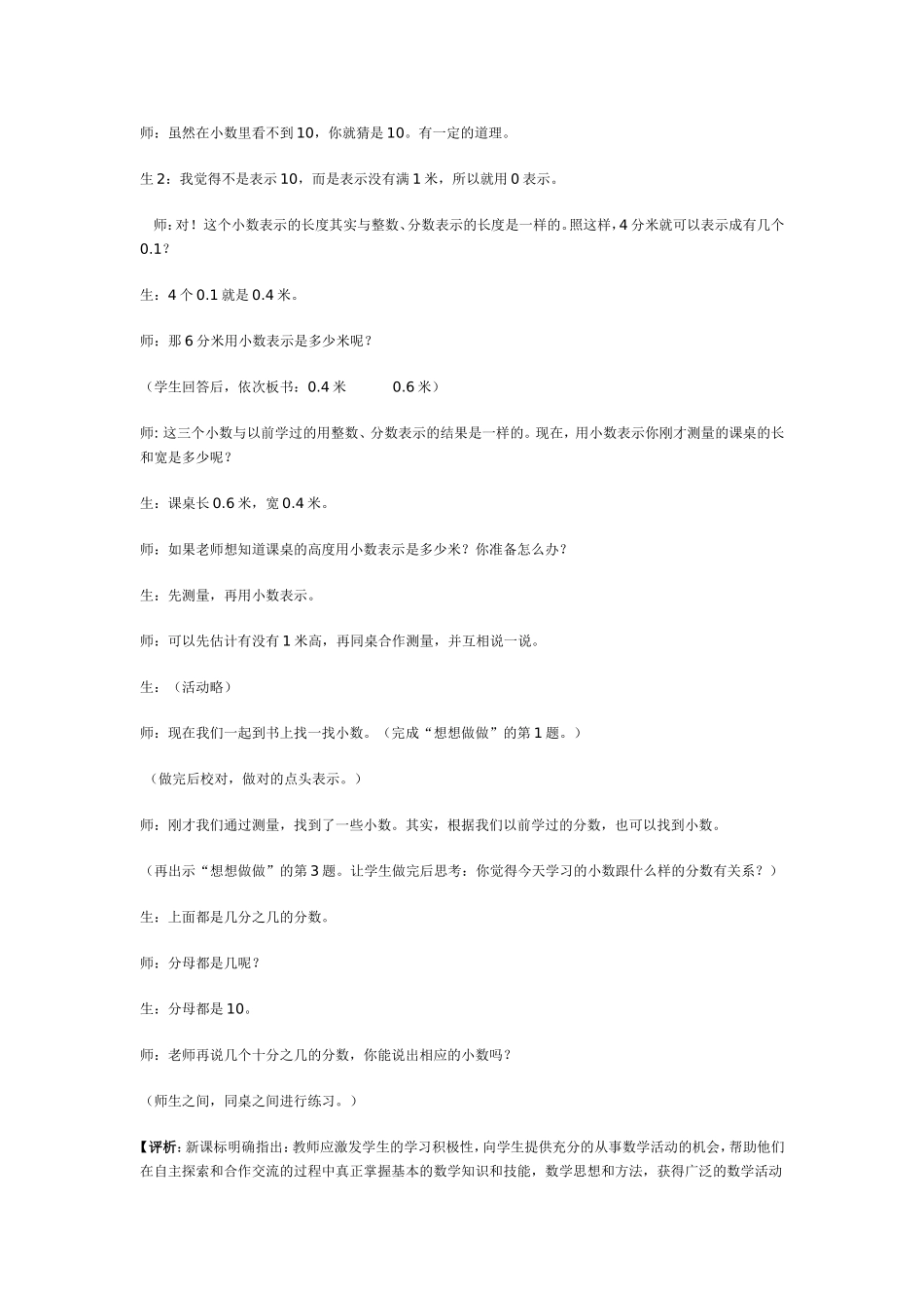 特级教师徐斌《认识小数》教学实录_第3页