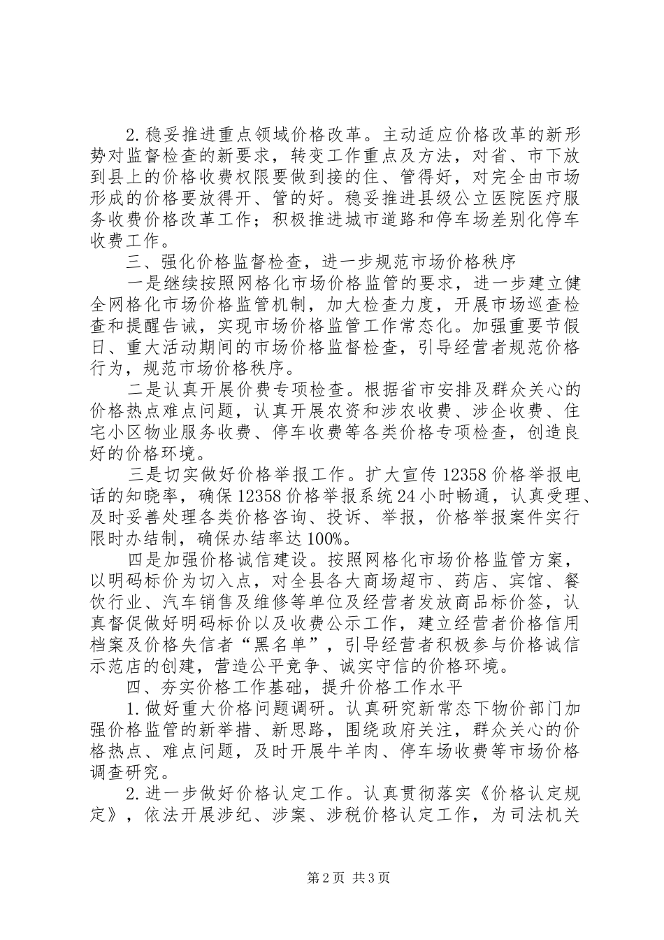 县物价局XX年工作计划_第2页
