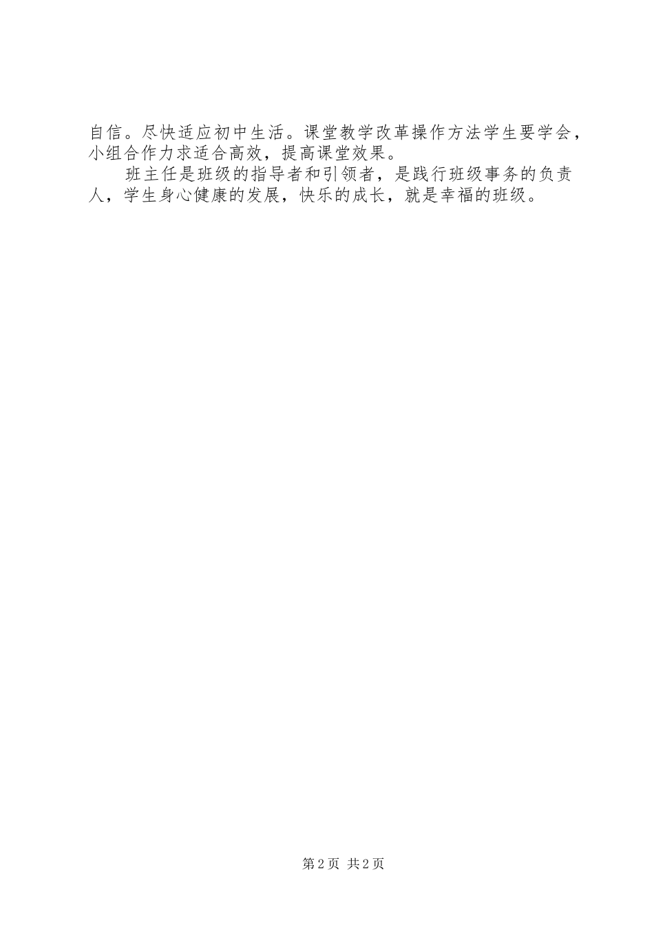 初一班主任工作计划_第2页