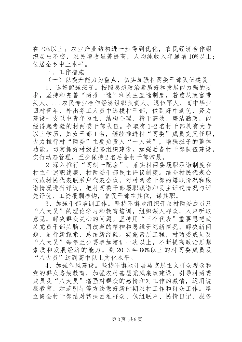 XX年XX年农村基层组织建设五年发展规划_第3页