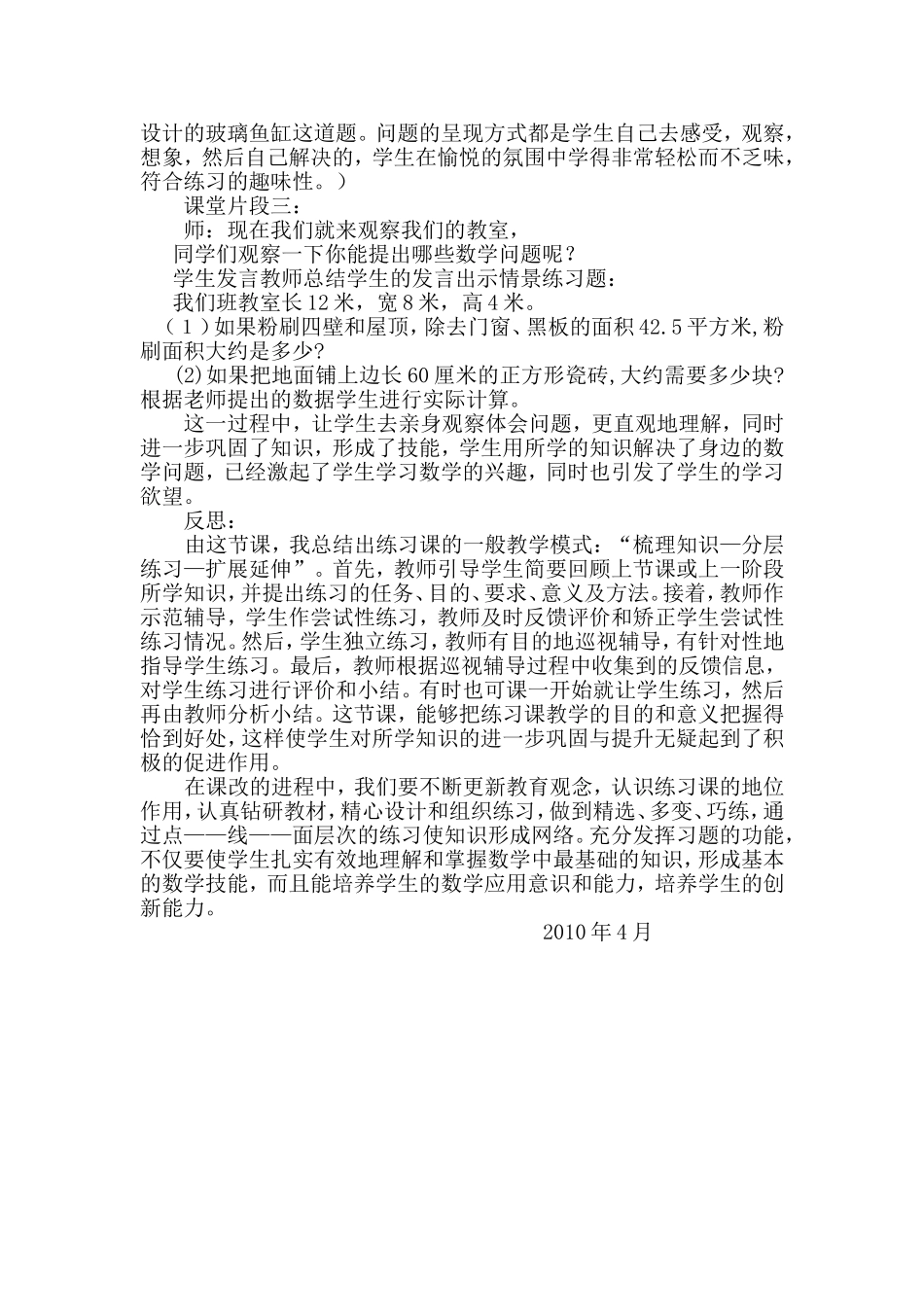 小学数学练习课教学案例_第2页
